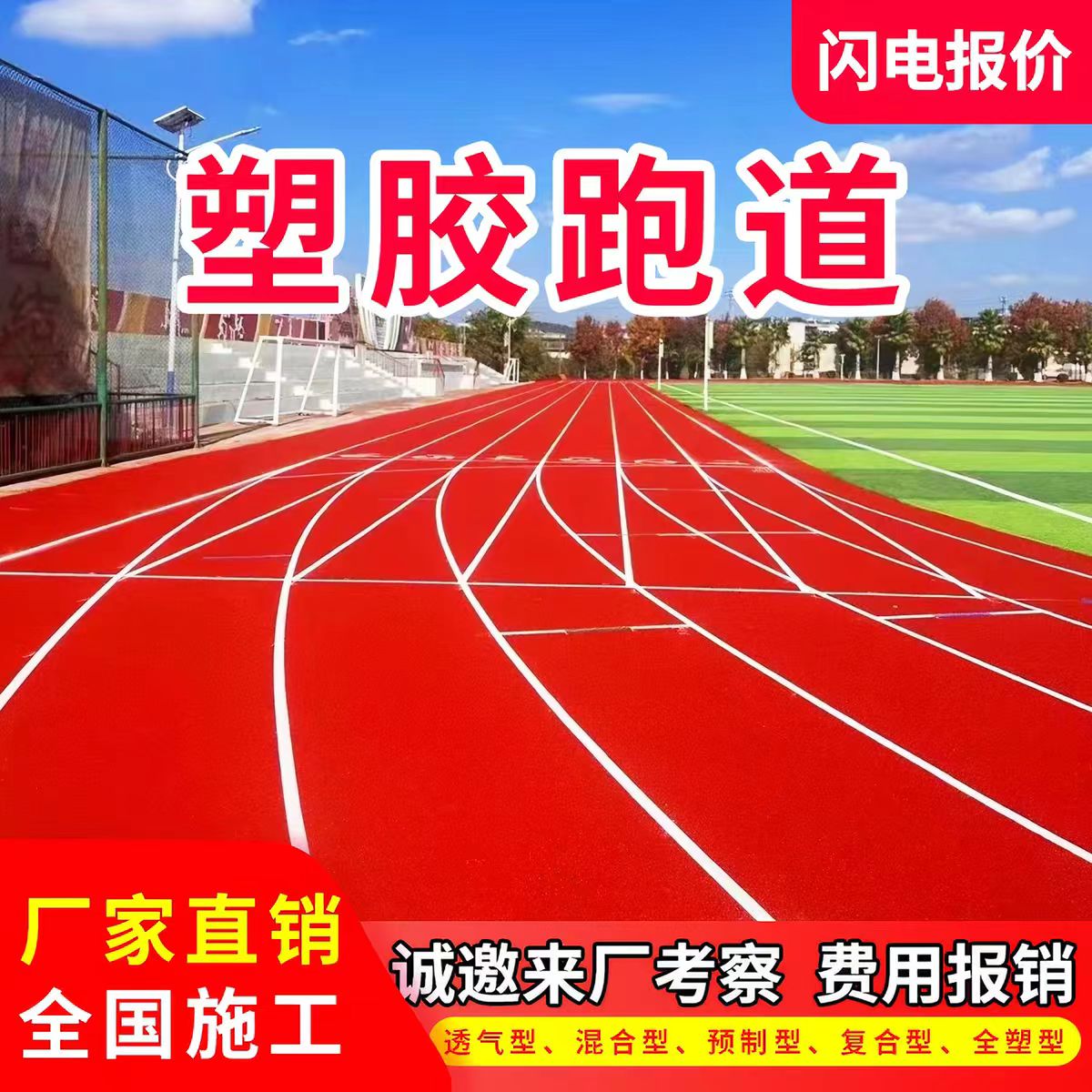 忻州市人造草坪透气型塑胶跑道 - 方案