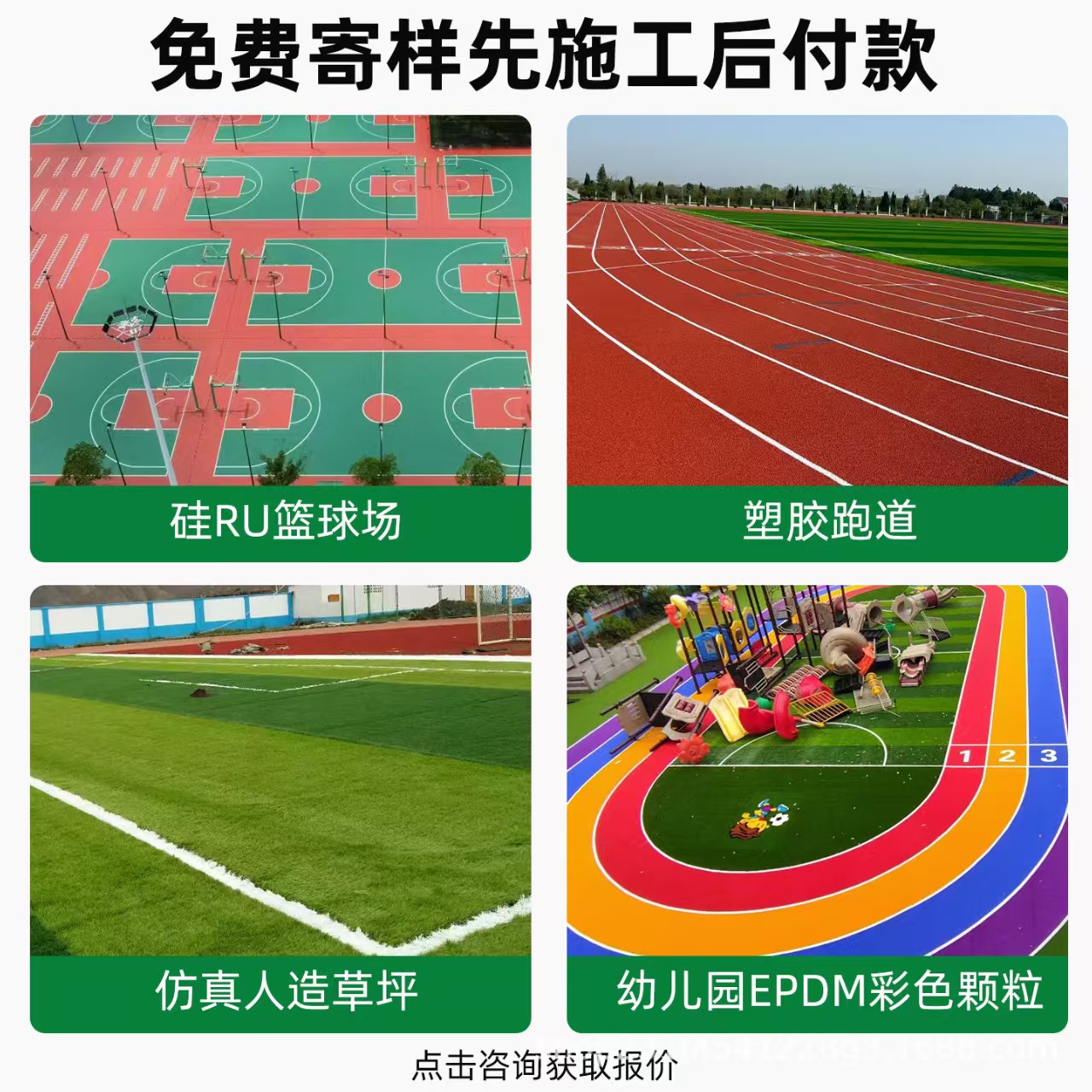 忻州市塑胶跑道材料混合型塑胶跑道 - 哪里好