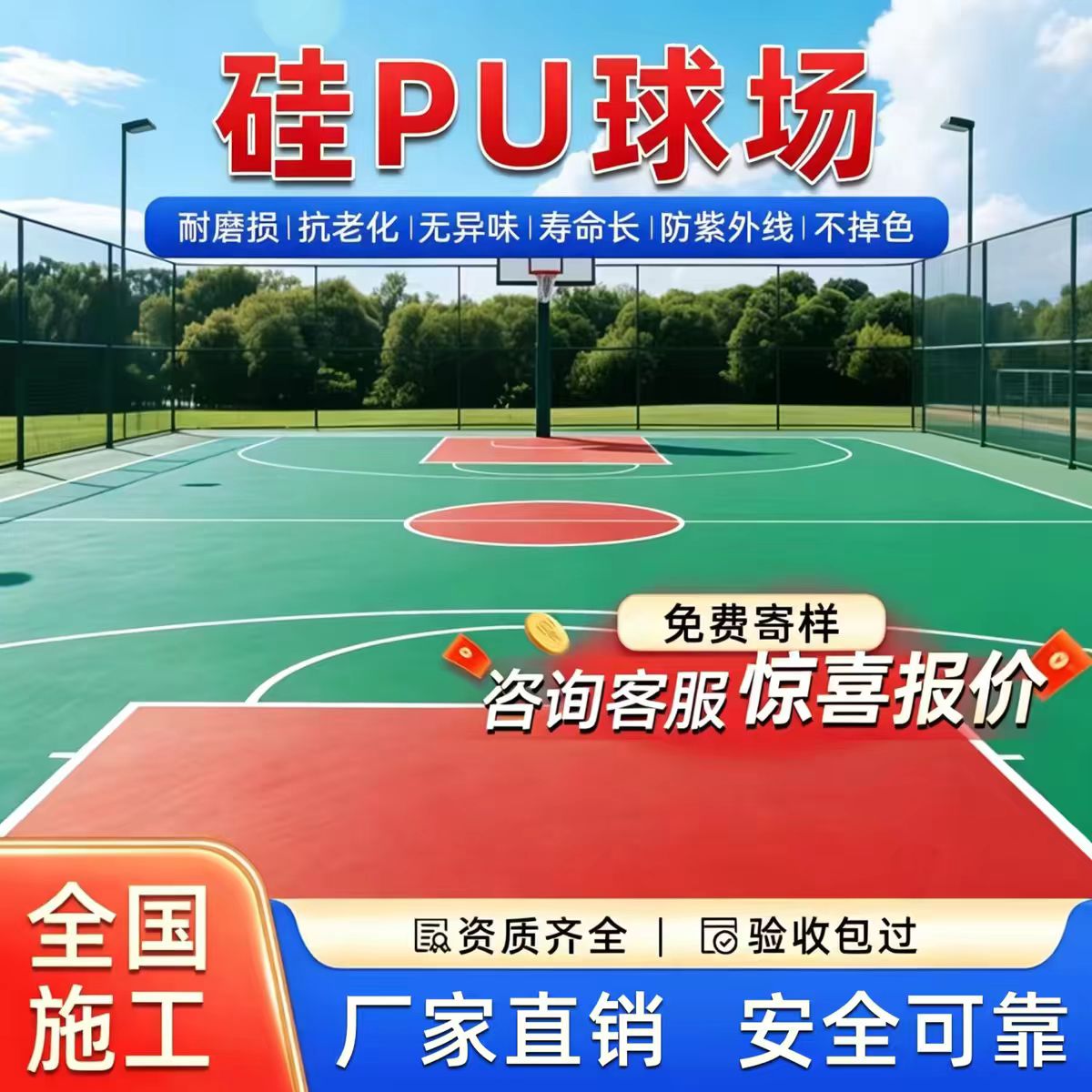 忻州市井盖硅PU篮球场 - 价格